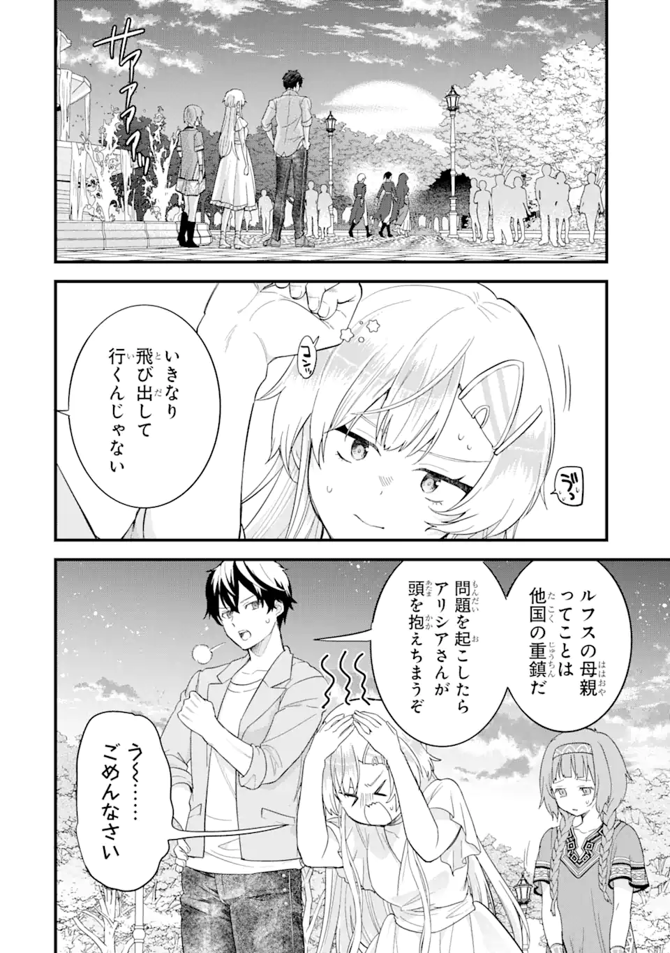 Eiyuu to Kenja no Tensei Kon - Chapter 18.1 - Page 6